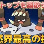 【自然界カップSLバージョン】環境を破壊するガメノデス【ポケモンGO】