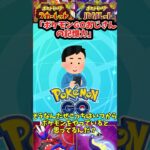 【ポケモンSV】ポケモンGOおじさんの記憶力は？！【ポケモンGO】 #Shorts