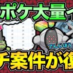 XL激アツイベント開始！嬉しい復刻も多数！ガチ案件を見逃すな！【 ポケモンGO 】【 GOバトルリーグ 】【 GBL 】【 スーパーリーグ 】