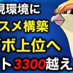 【ポケモンgo】レート3300越え‼️このパーティーが環境を破壊します！！（スーパーリーグ）