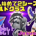 【コラボ】初心者必見！期待の超新星ジーザスさん【ポケモンgo】【スーパーリーグ】【GBL】