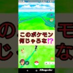 short🎥『このポケモン何じゃろなゲーム☀️』【ポケモンGO】#shorts #ゲーム実況 #pokemon