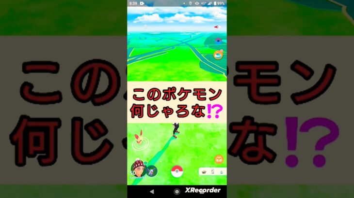 short🎥『このポケモン何じゃろなゲーム☀️』【ポケモンGO】#shorts #ゲーム実況 #pokemon