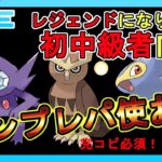 【レジェンドになりたい初中級者向け】第２回テンプレパ使おう ヤミラミノズクランタ【完コピ必須】