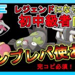 【レジェンドになりたい初中級者向け】第３回テンプレパ使おう チャレガラマトリデ【完コピ必須】