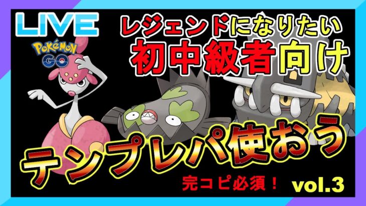 【レジェンドになりたい初中級者向け】第３回テンプレパ使おう チャレガラマトリデ【完コピ必須】