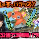 大阪城公園が砂うまポケモンのパラスの巣に！３時間乱獲で大量のほしのすなゲットや！