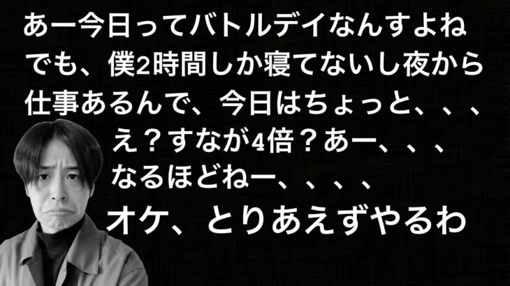 １００戦できるかわかりませんがバトルデイ参加します！※途中寝落ちしたらすいませんｗｗ