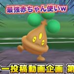 最強のウソハチ!? ベイビィポケモンだけで勝ちまくってる天才が現れたんやけどwwww【ポケモンGO】