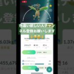 #youtubeshort #youtubeshorts #youtube #short #shorts #pokemon #pokemongo #ポケモン色違い #ポケモンgo #ポケモンgo色違い