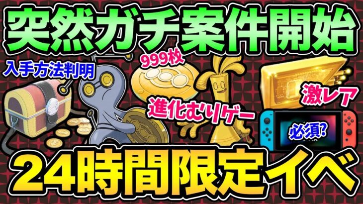 1秒でも早くみて！まさかの本日限定！コレクレー実装＆入手方法徹底解説！今日はガチるぞ！【 ポケモンGO 】【 GOバトルリーグ 】【 GBL 】【 コレクレー 】【 マスターリーグ 】