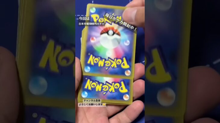 [ポケカ]古本市場1000円ガチャ回しました #ポケモンカード #ポケカ #開封 #オリパ #pokemon