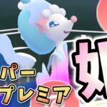 【生配信】ハイパープレミア開幕！リザードン対策のアシレーヌ！ #1089【ポケモンGO】