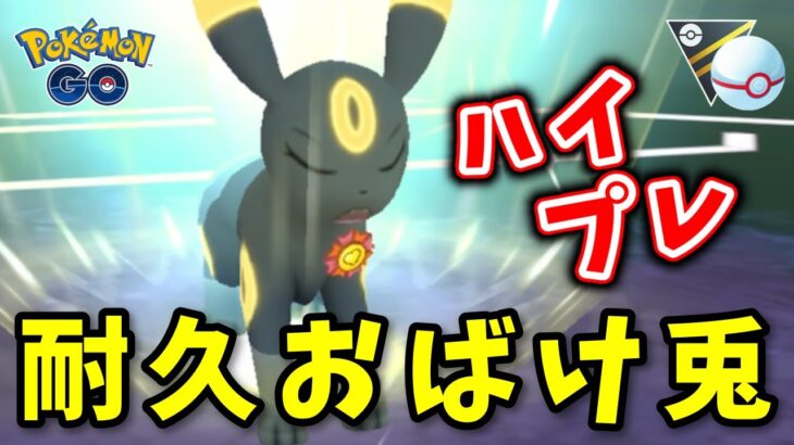 【生配信】ブラッキーと共にハイパープレミアに挑む！#1090【ポケモンGO】