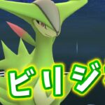 【生配信】ビリジオンさんを連れてハイパーリーグにいざ参る！ #1100【ポケモンGO】