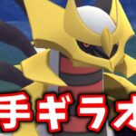 【生配信】初手ギラオリの例のパーティで通常マスターリーグに挑む！ #1107【ポケモンGO】