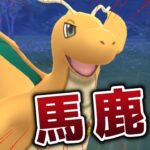 【生配信】カイリューと共に通常マスターリーグ最終日に挑む！ #1109【ポケモンGO】