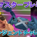 【シーズン13】レジェンドチャレンジ！マスタープレミアR 2918〜【GOバトルリーグ】【ポケモンGO】