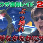 【狂気】復刻レックウザのレイドアワーを20戦やった結果…。ぶっ壊れ技のワイドブレイカーも習得した色違いレックウザがほしい！【ポケモンGO】