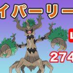 【生配信】分析の結果 初手はオーロットで決まり！ レート2744~  Live #697【GOバトルリーグ】【ポケモンGO】