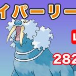 【生配信】レジェンド決めます！ レート2825~  Live #699【GOバトルリーグ】【ポケモンGO】