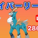 【生配信】再びレジェンドが見えてきた！上げ切れるか！？ レート2863~  Live #694【GOバトルリーグ】【ポケモンGO】