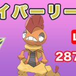 【生配信】レジェンドまであと少し！ レート2877~  Live #695【GOバトルリーグ】【ポケモンGO】