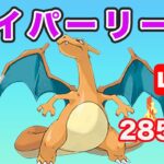 【生配信】今日からハイパー期間！とりあえず29帯へ！ レート2859~  Live #692【GOバトルリーグ】【ポケモンGO】