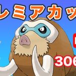 【生配信】今日はマンムー使っていく！ レート3064~  Live #708【GOバトルリーグ】【ポケモンGO】