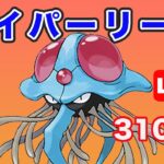 【生配信】ドククラゲを使ってみる！ レート3101~  Live #702【GOバトルリーグ】【ポケモンGO】