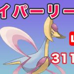 【生配信】クレセリアでレート上げ！ レート3110~  Live #703【GOバトルリーグ】【ポケモンGO】