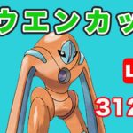 【生配信】ホウエンカップ開幕！初日の環境は？ レート3125~  Live #712【GOバトルリーグ】【ポケモンGO】