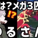 【神ゲー！】原作では不可能なメガ＆ゲンシ3匹選出が出来るメガマスターリーグに潜入してみた結果…【ポケモンGO】【GOバトルリーグ】【GBL】