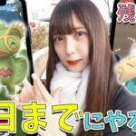 ホウエンツアーまで残り4日！当日までに後悔しないやっておくべき事！【ポケモンGO】