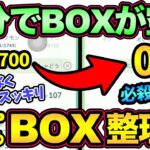 裏技紹介！おすすめのBOX整理方法教えます！【 ポケモンGO 】【 GOバトルリーグ 】【 GBL 】【  】