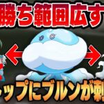 【ハイパープレミア】環境トップにブルンゲルがぶっ刺さり！！圧倒的な出し勝ち範囲で流行りのポケモンを一掃する！！【GBL】