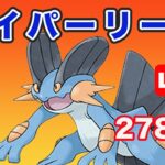 【生配信】集中してGBLやる！ レート2784~  Live #698【GOバトルリーグ】【ポケモンGO】