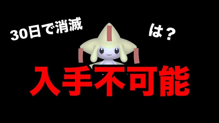 【注意喚起】今頑張らないと色違いジラーチGETできないかもしれません。ナイアンが本気で潰しに来ました。【 ポケモンGO 】【 GOバトルリーグ 】【 GBL 】【 ホウエンツアー 】