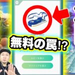 どっちが正解？無料チケットの正体とゲンシレイドの真実【ポケモンGO】