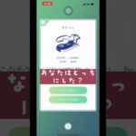 【ポケモンGO】チケット『ルビー』『サファイア』どっちにした？