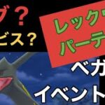 【ポケモンGO】ホウエンツアーラスベガス直後に異変⁉️