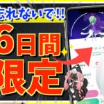 限定６日間！？メガサーナイト・色違いカプ・テテフだけじゃない！！バレンタインイベントで絶対忘れないでほしいことをお話しします。【ポケモンGO】