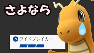 【ポケモンGO】さよなら…もうこの先…