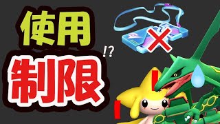 【ポケモンGO】今後はリモパに使用制限!?色違いジラーチは鬼仕様＆最速攻略法【最新情報】