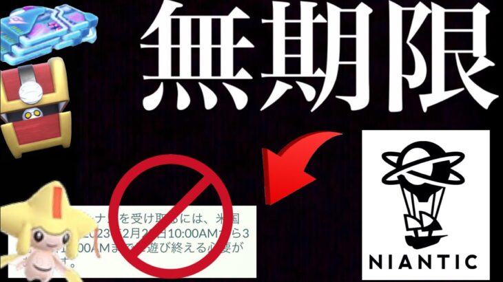 【速報・続行リサーチ】緊急！！ナイアンティックの正式発表！？〇〇制限なしと新アイテム“だいじなたからばこ”やあの仕様変更についても・・？【ポケモンGO・色違いジラーチ・ホウエンツアー・コレクレー】