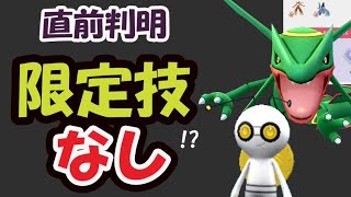 【ポケモンGO速報】もう限定技覚えない⁉コレクレー実装へ【最新情報＆解析】