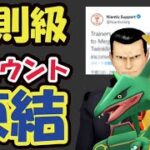 【ポケモンGO】突然アカウント凍結!?ドラゴン優遇のぶっ壊れ技も【最新情報＆解析】