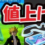 【ポケモンGO】まさかのリモパ値上げ？レックウザのワイドブレイカー性能＆次回のレジェンドポーズ判明!?【最新情報】