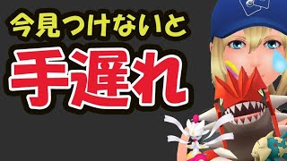 【ポケモンGO】最初の認識と色々違う⁉今のうちに〇〇見つけないと当日後悔【ツアーまであと２日＆解析】