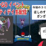 【コミュニティデイ】オンバット【ポケモンGO】